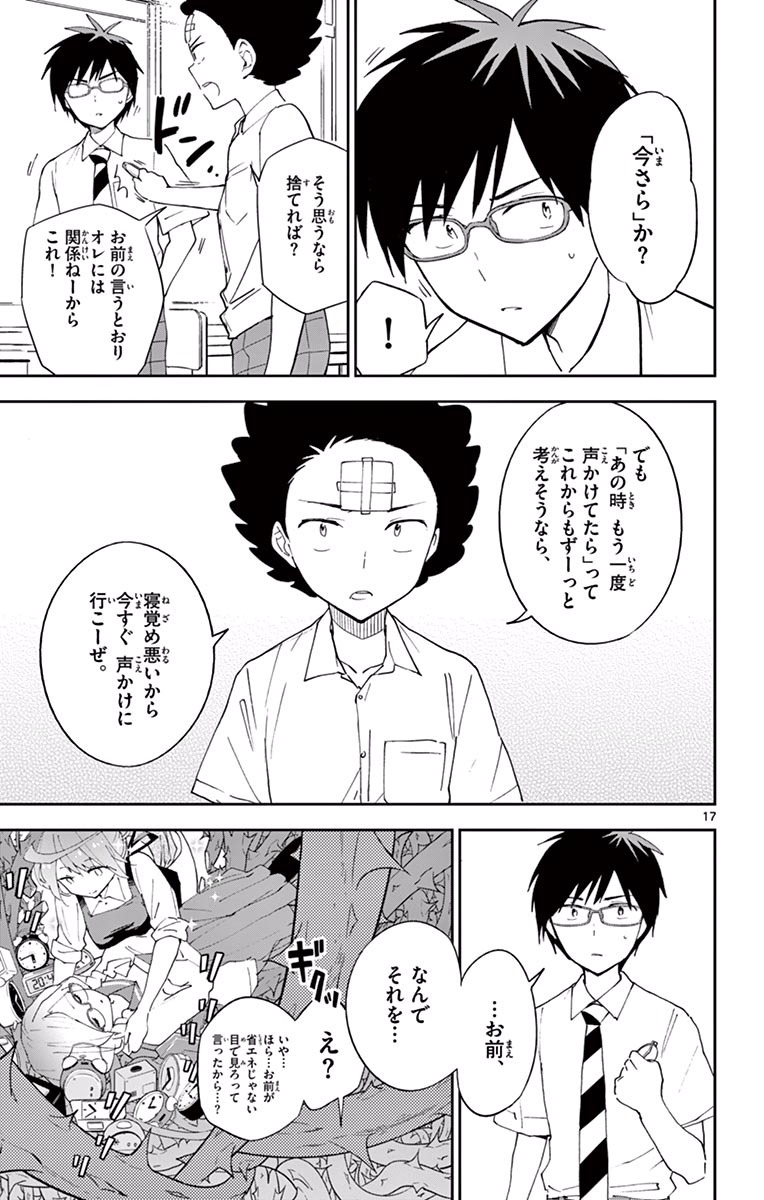 Hatsukoi Zombie Chapter 34 17ページ