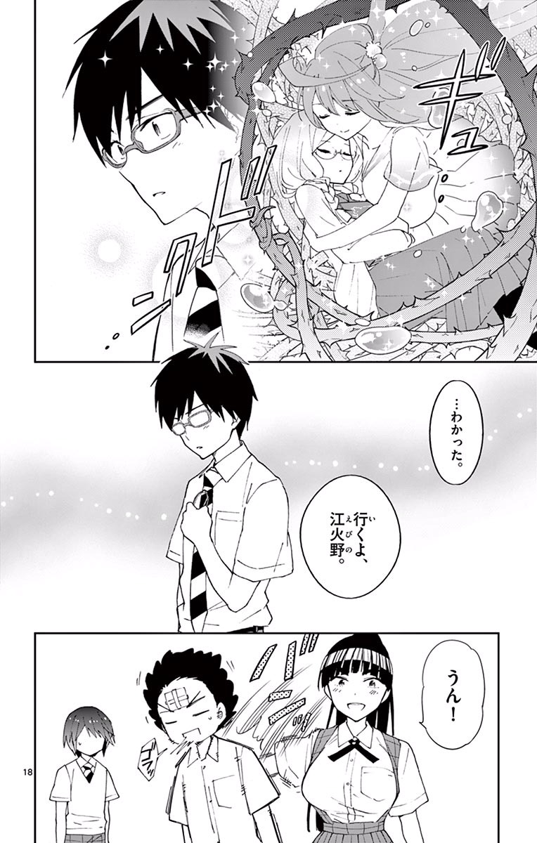 Hatsukoi Zombie Chapter 34 18ページ