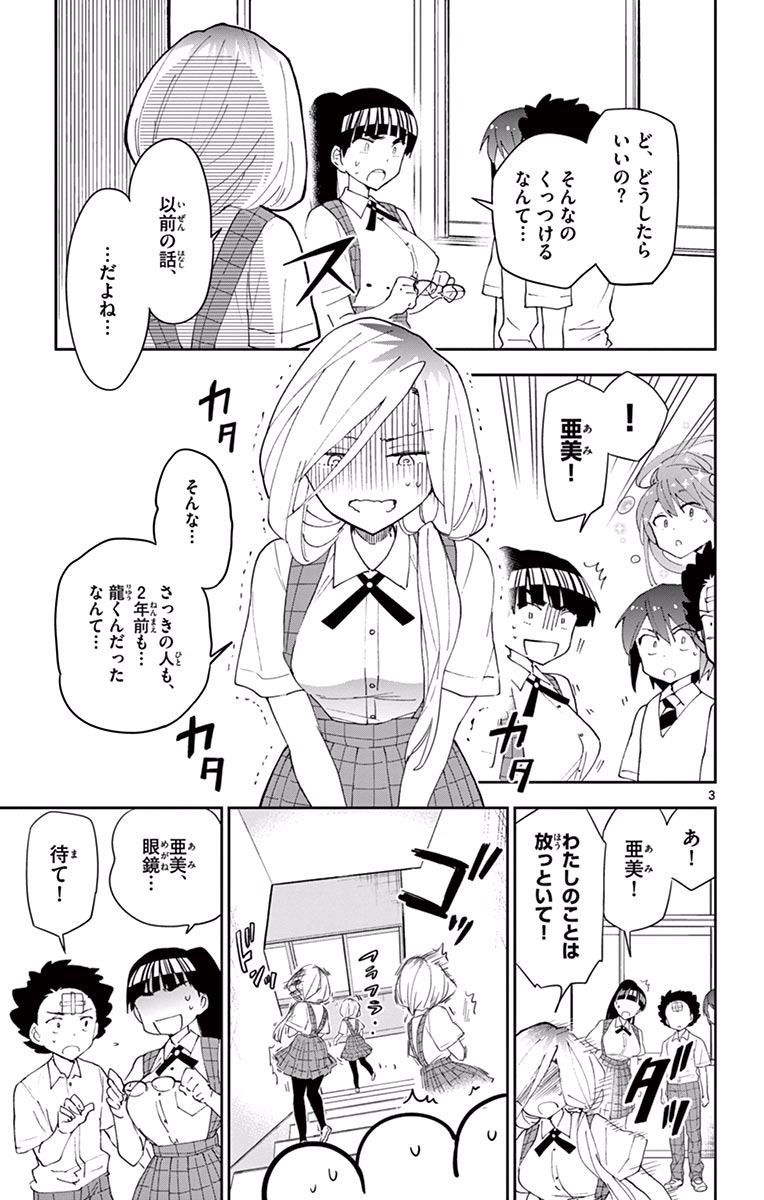 Hatsukoi Zombie Chapter 34 3ページ