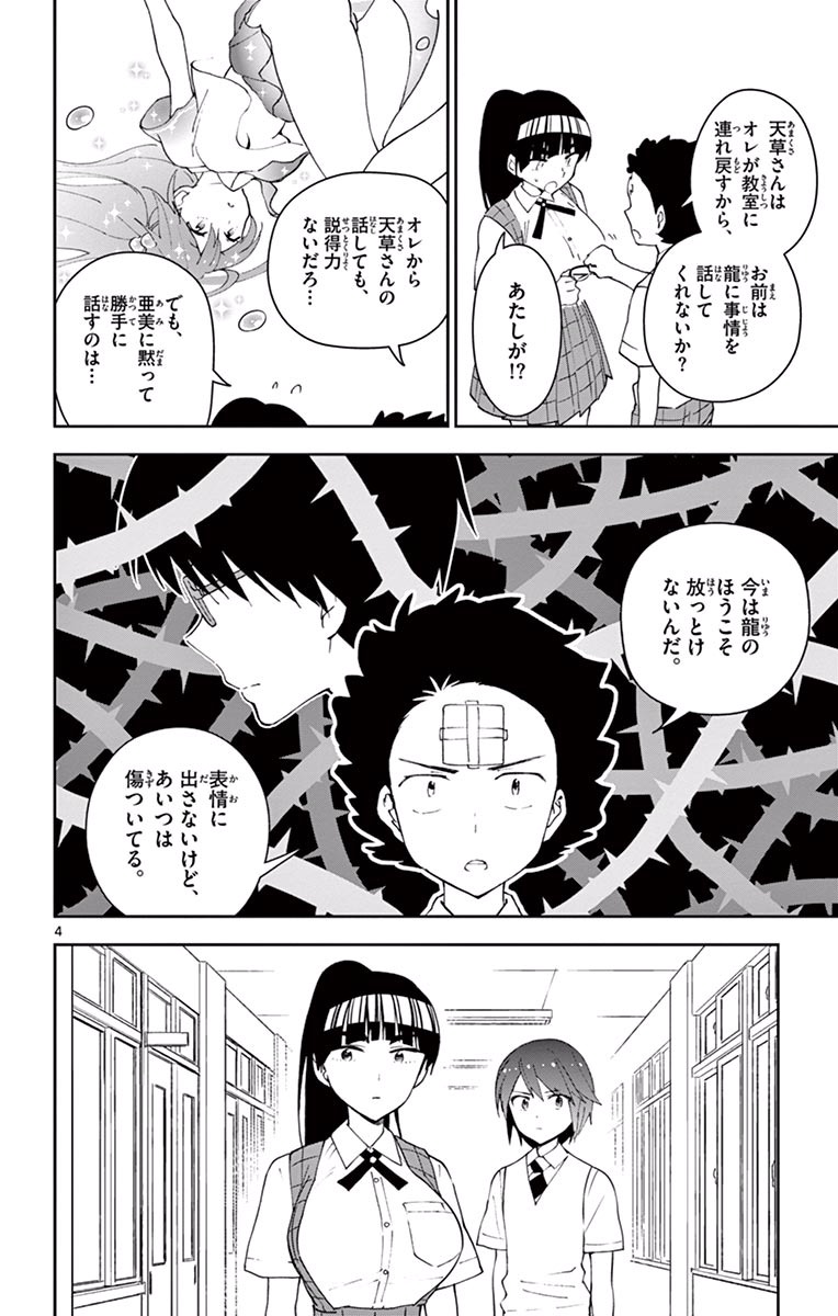 Hatsukoi Zombie Chapter 34 4ページ