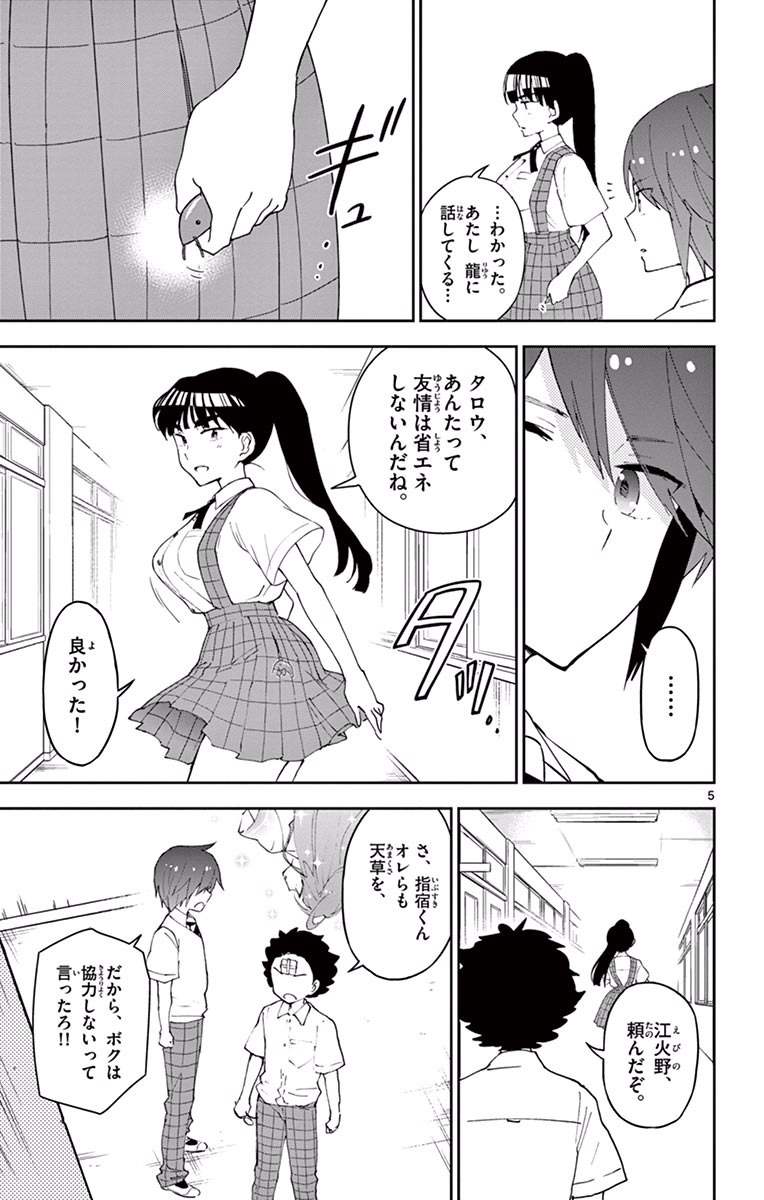 Hatsukoi Zombie Chapter 34 5ページ