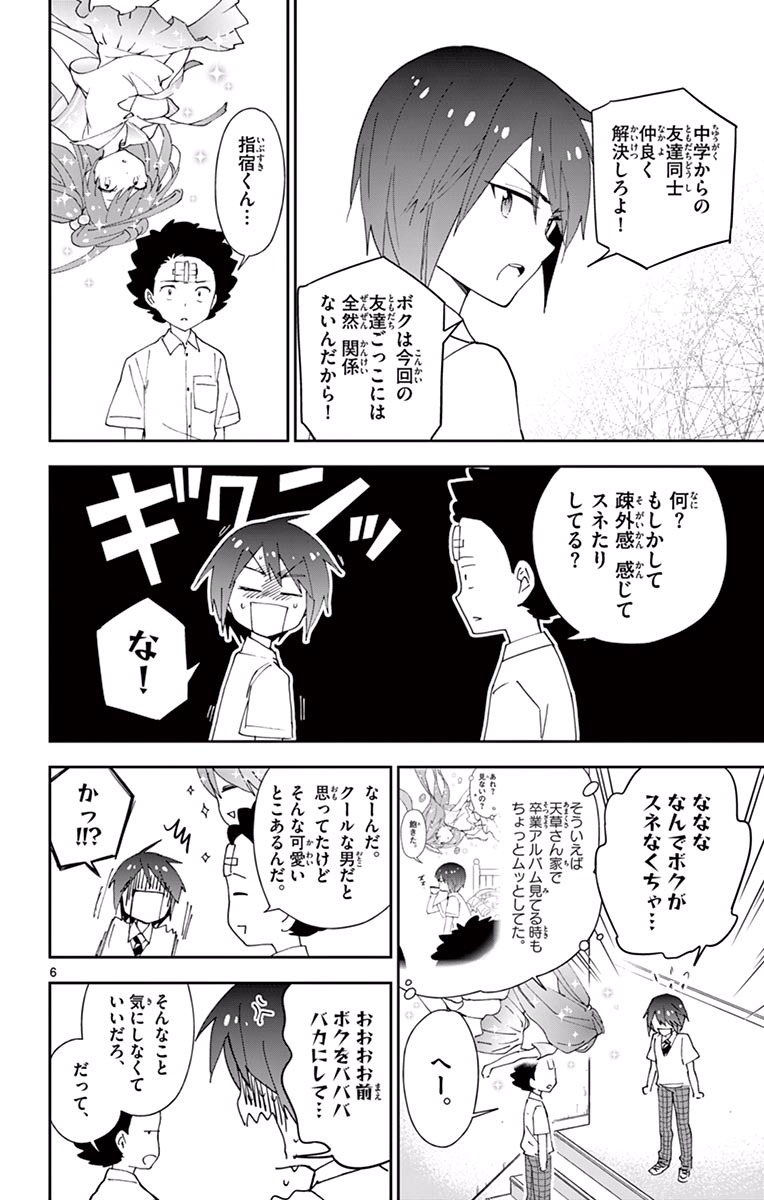 Hatsukoi Zombie Chapter 34 6ページ