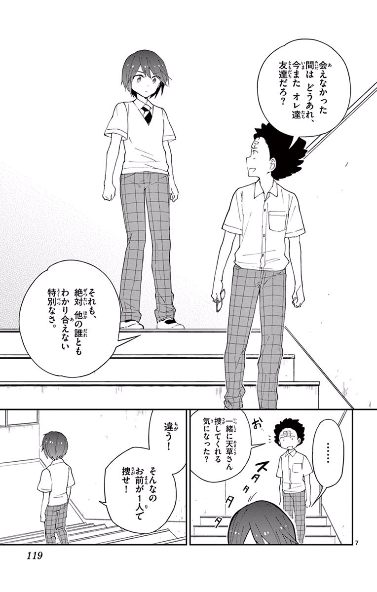 Hatsukoi Zombie Chapter 34 7ページ