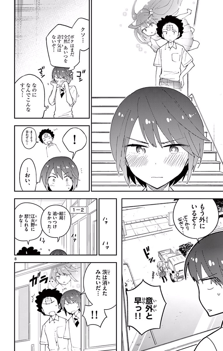 Hatsukoi Zombie Chapter 34 8ページ