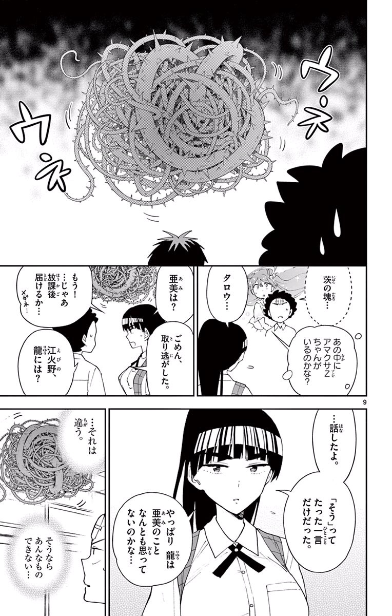 Hatsukoi Zombie Chapter 34 9ページ