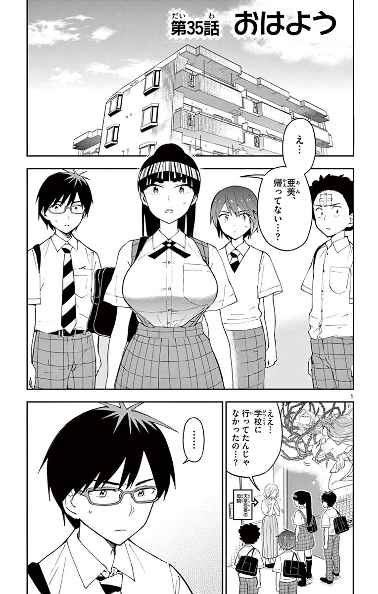 Hatsukoi Zombie Chapter 35 1ページ
