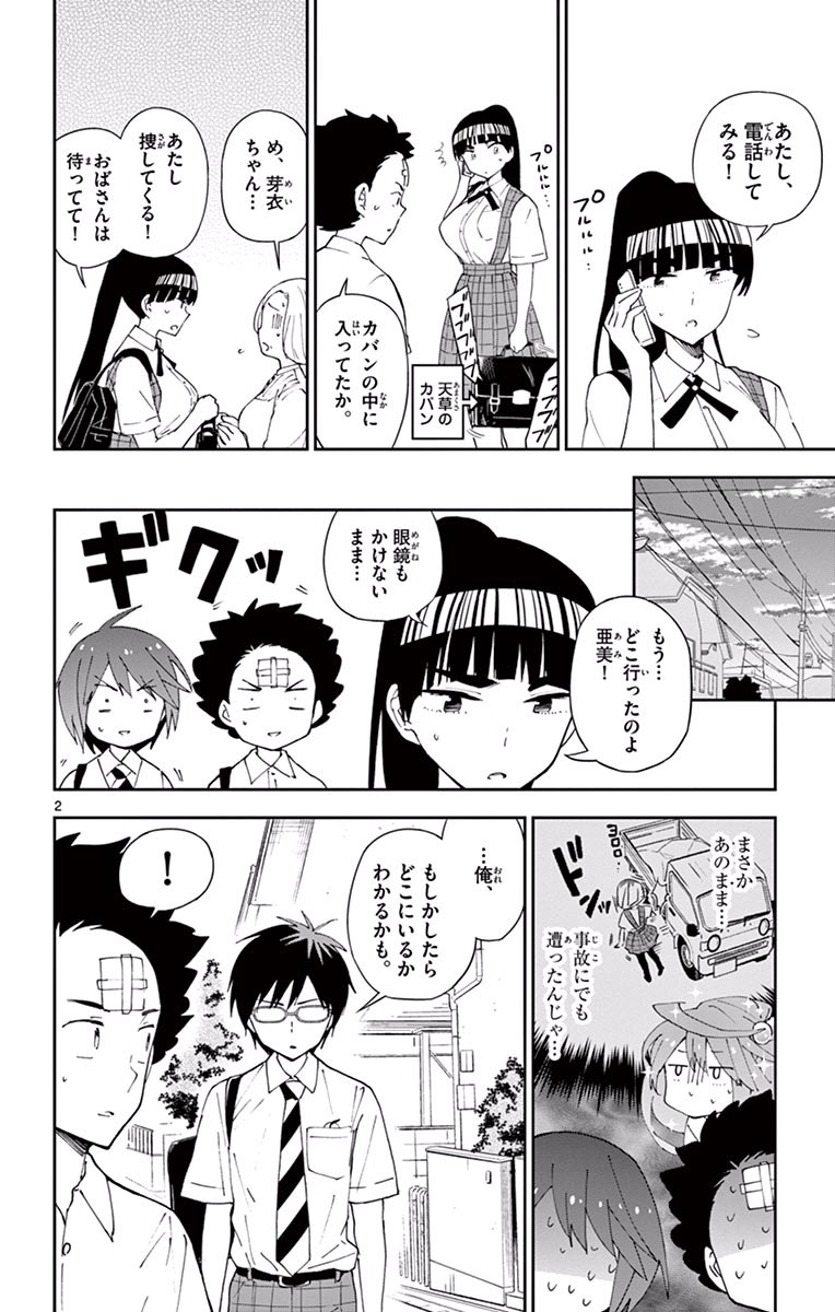 Hatsukoi Zombie Chapter 35 2ページ