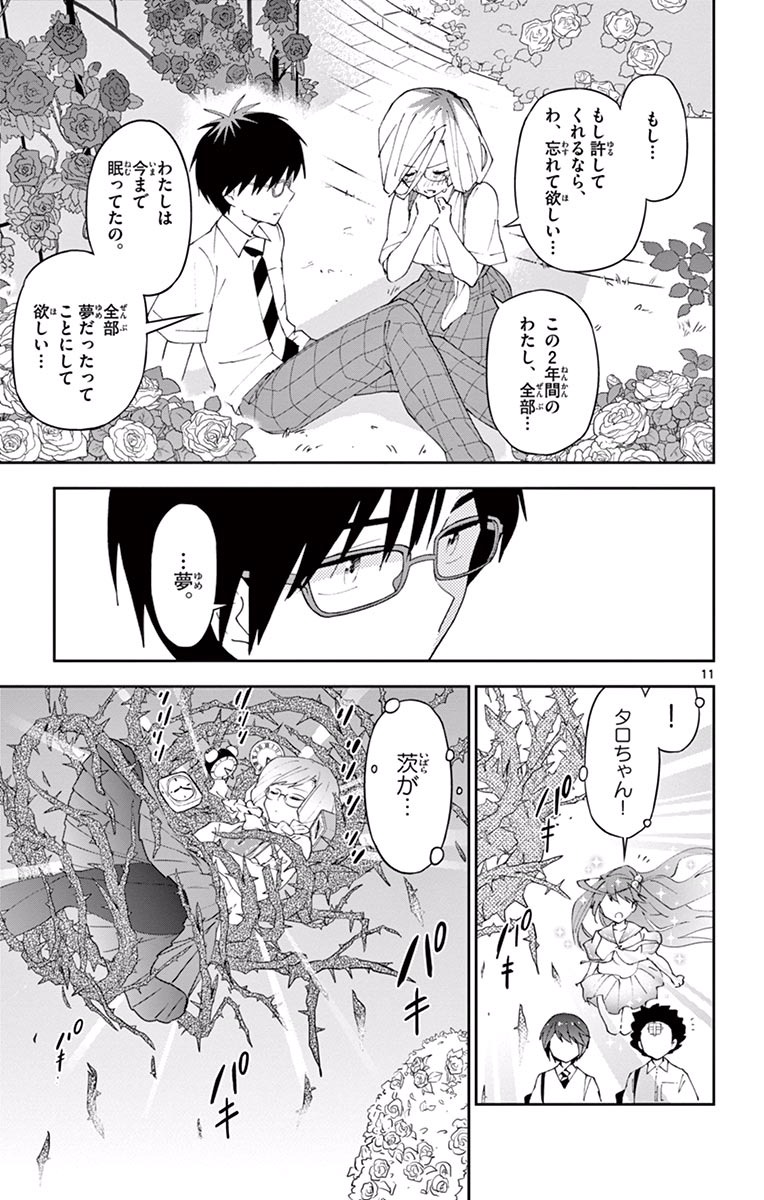 Hatsukoi Zombie Chapter 35 11ページ