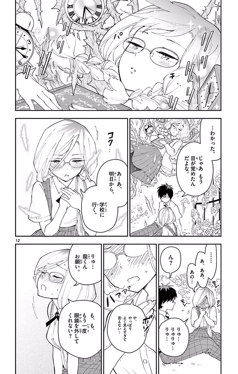 Hatsukoi Zombie Chapter 35 12ページ