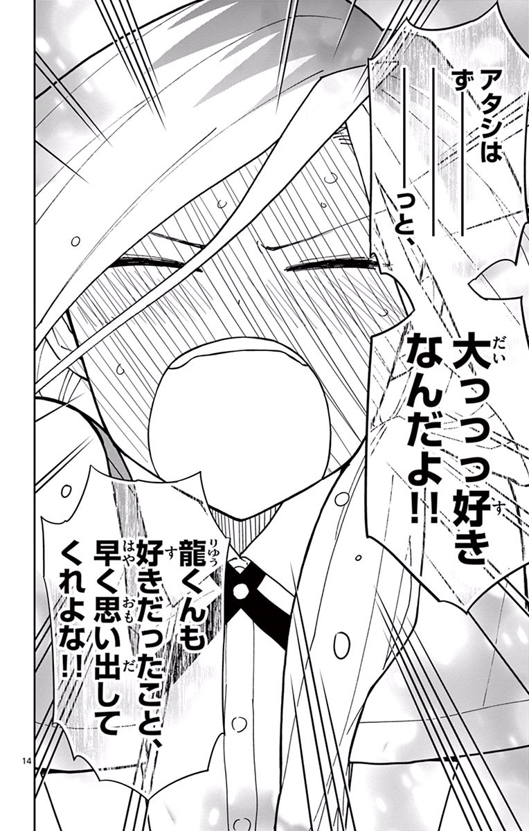 Hatsukoi Zombie Chapter 35 14ページ