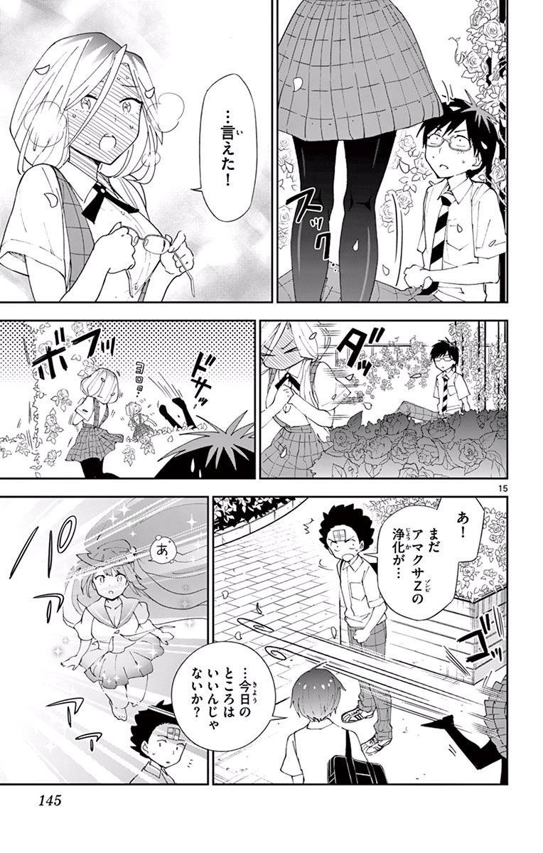 Hatsukoi Zombie Chapter 35 15ページ