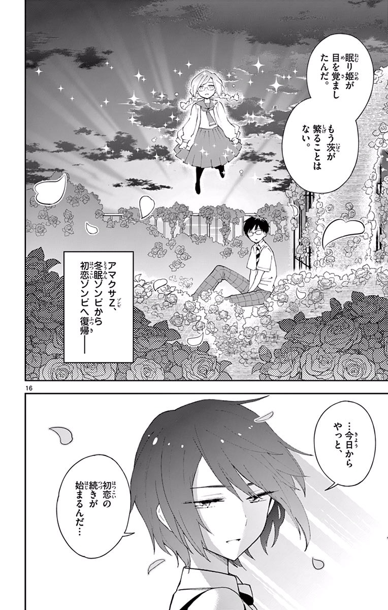 Hatsukoi Zombie Chapter 35 16ページ