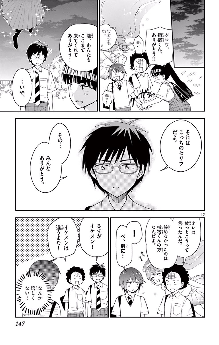 Hatsukoi Zombie Chapter 35 17ページ