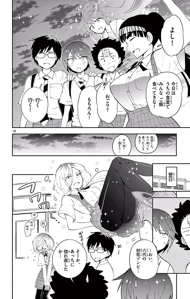 Hatsukoi Zombie Chapter 35 18ページ