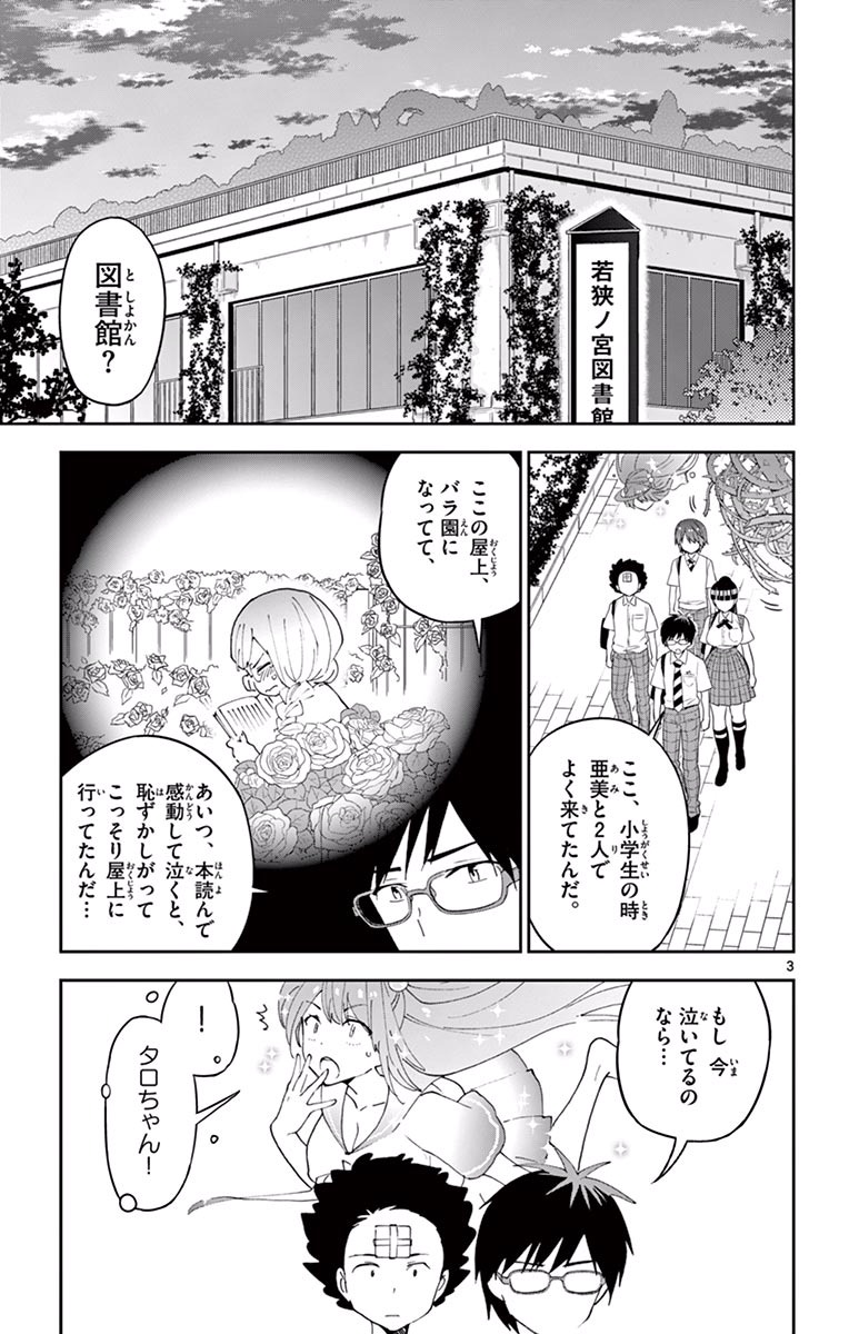 Hatsukoi Zombie Chapter 35 3ページ
