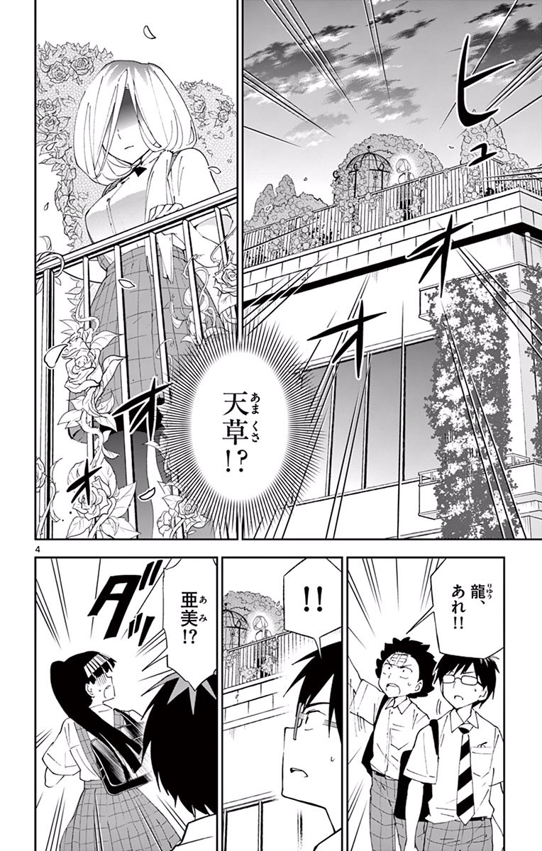 Hatsukoi Zombie Chapter 35 4ページ