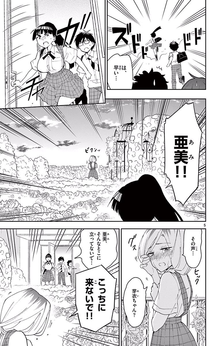 Hatsukoi Zombie Chapter 35 5ページ