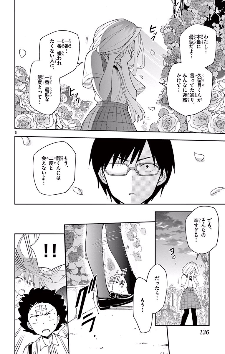Hatsukoi Zombie Chapter 35 6ページ