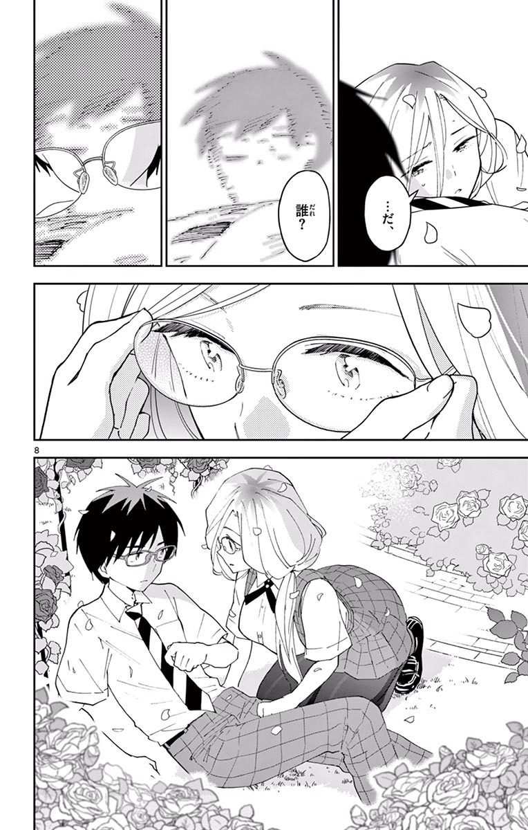 Hatsukoi Zombie Chapter 35 8ページ