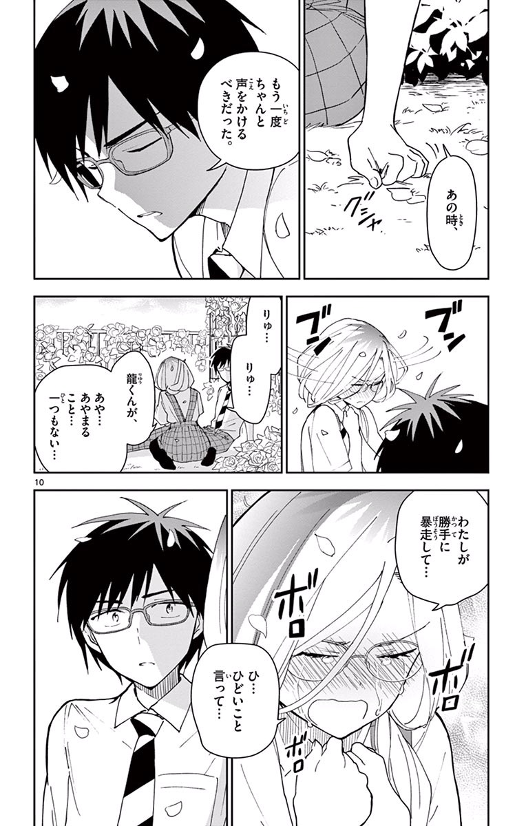 Hatsukoi Zombie Chapter 35 10ページ