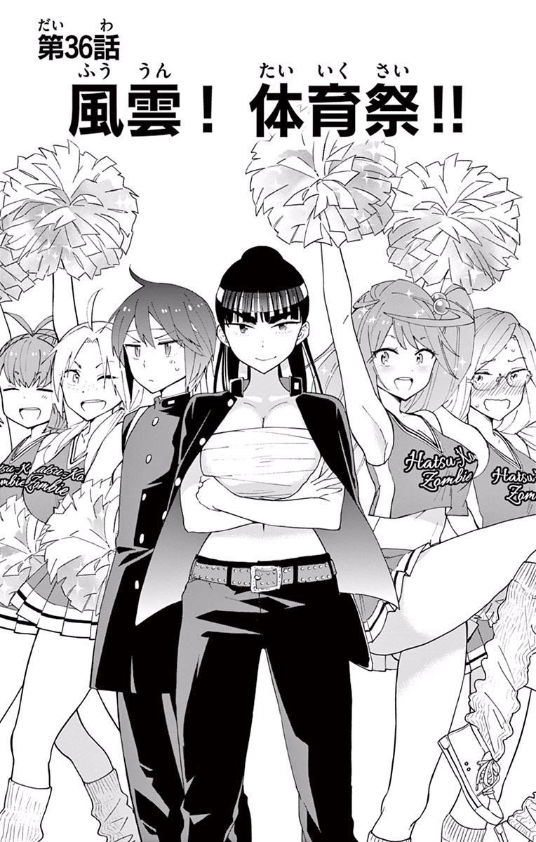 Hatsukoi Zombie Chapter 36 1ページ