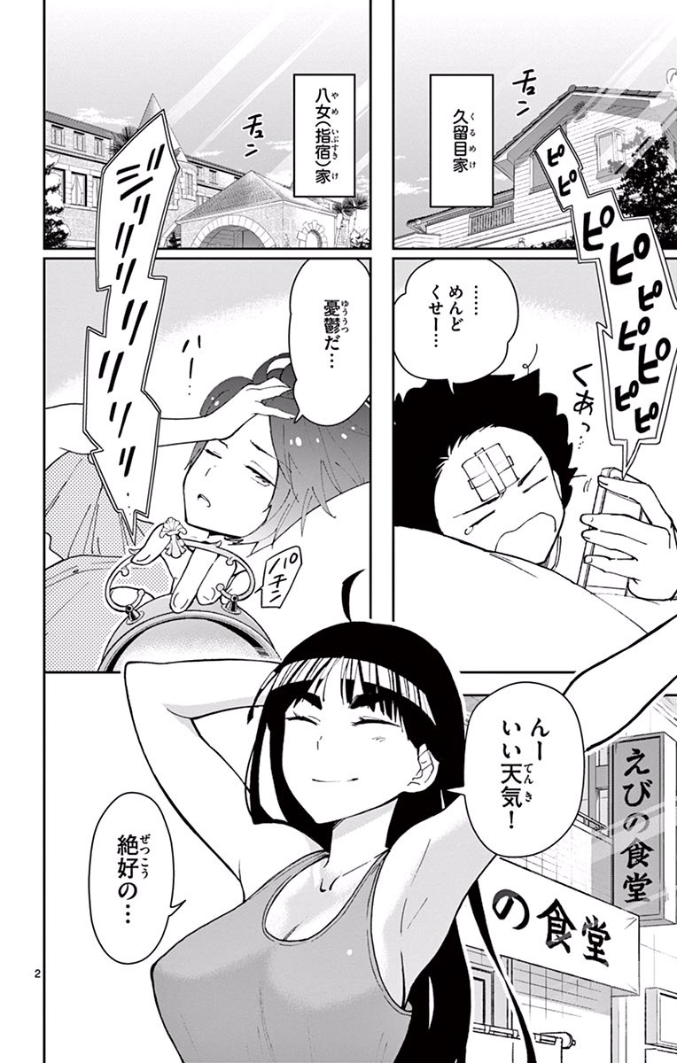 Hatsukoi Zombie Chapter 36 2ページ