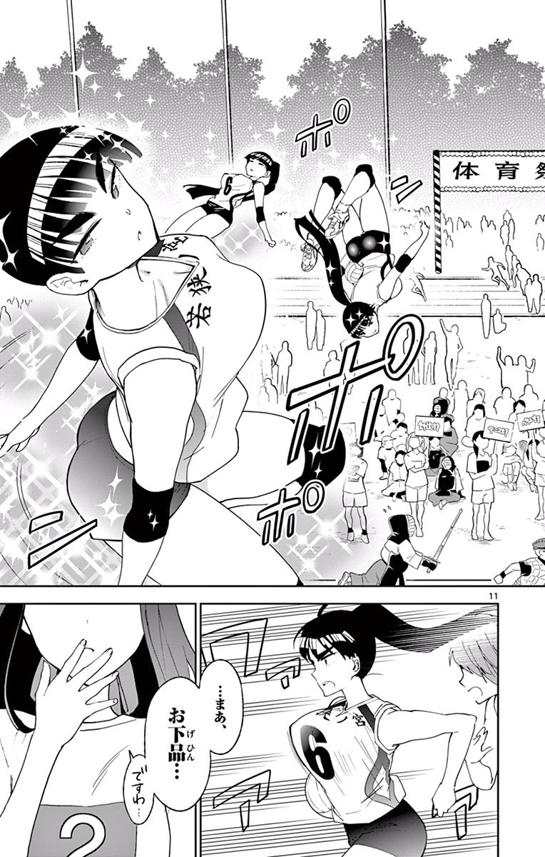 Hatsukoi Zombie Chapter 36 11ページ
