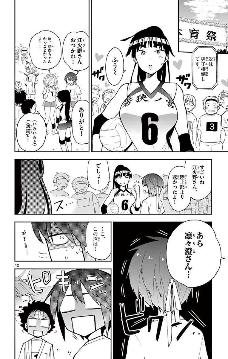 Hatsukoi Zombie Chapter 36 12ページ