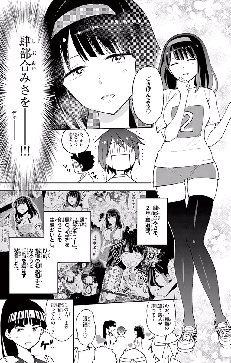Hatsukoi Zombie Chapter 36 13ページ