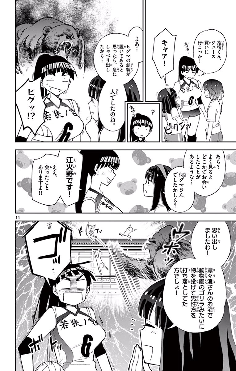 Hatsukoi Zombie Chapter 36 14ページ