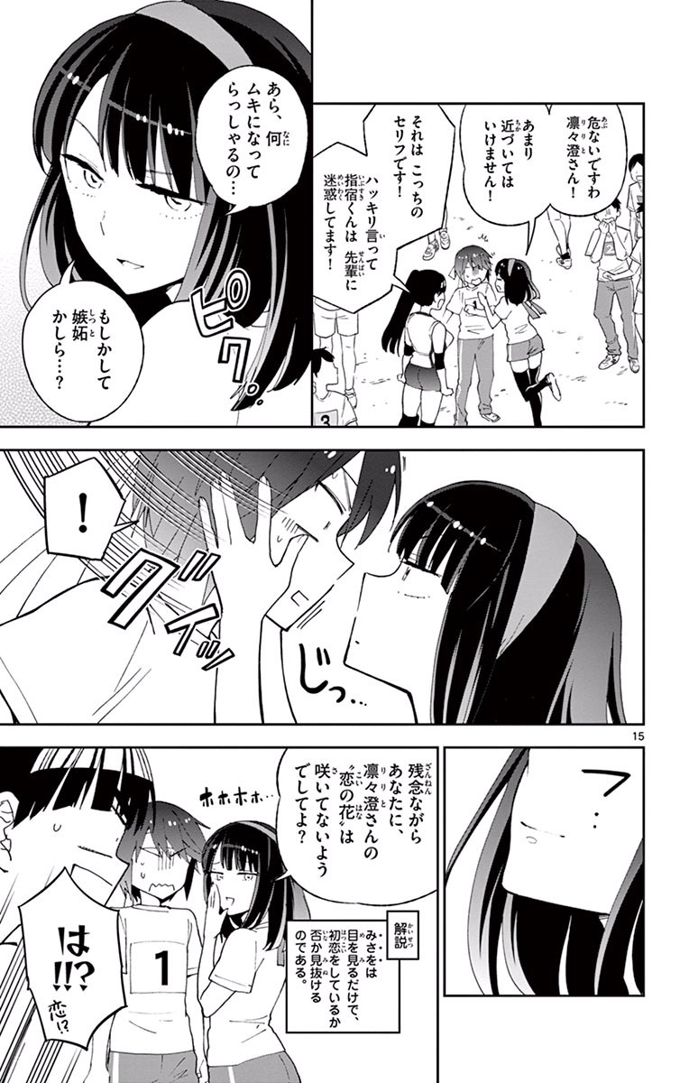 Hatsukoi Zombie Chapter 36 15ページ