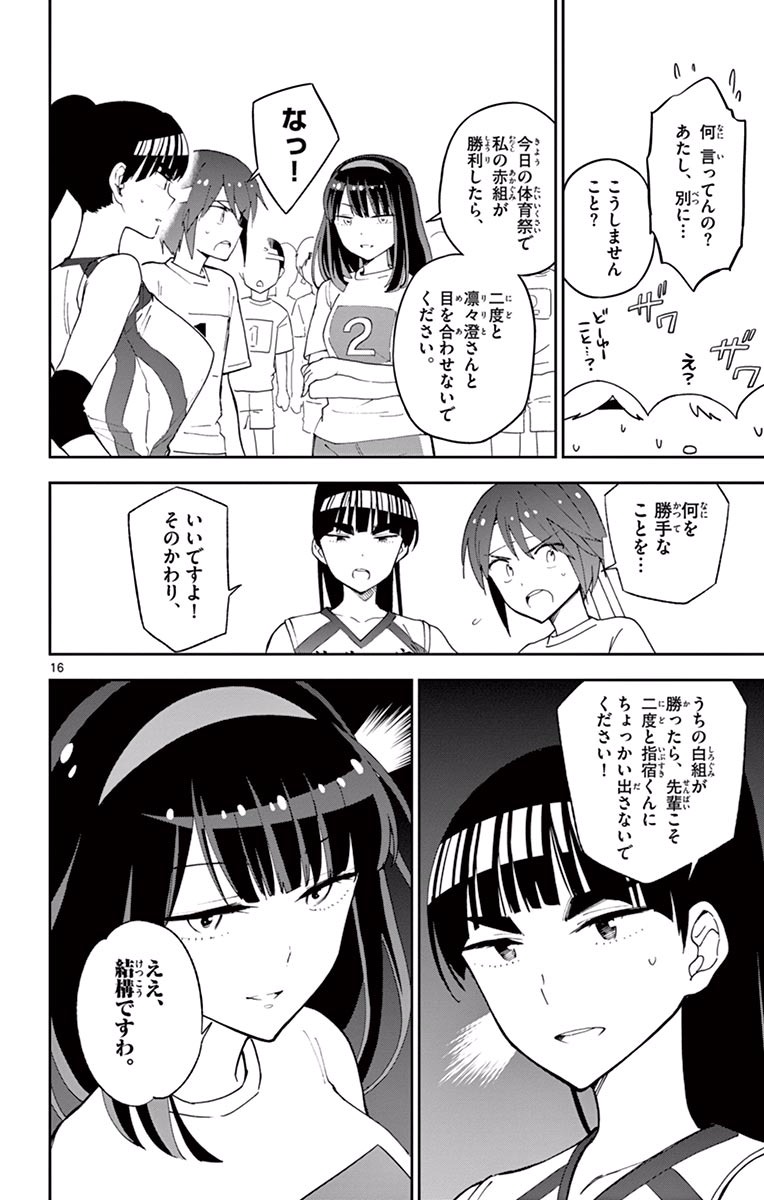 Hatsukoi Zombie Chapter 36 16ページ