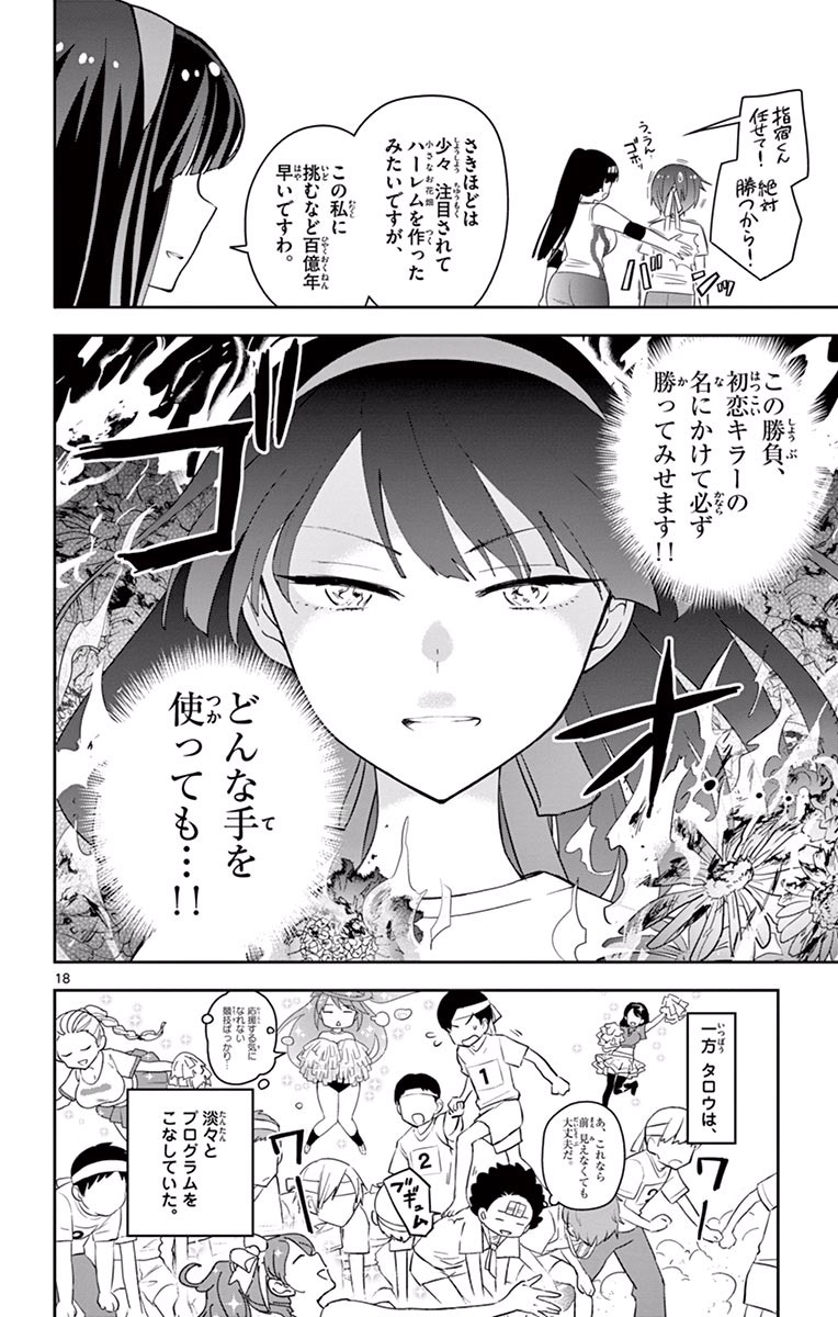 Hatsukoi Zombie Chapter 36 18ページ