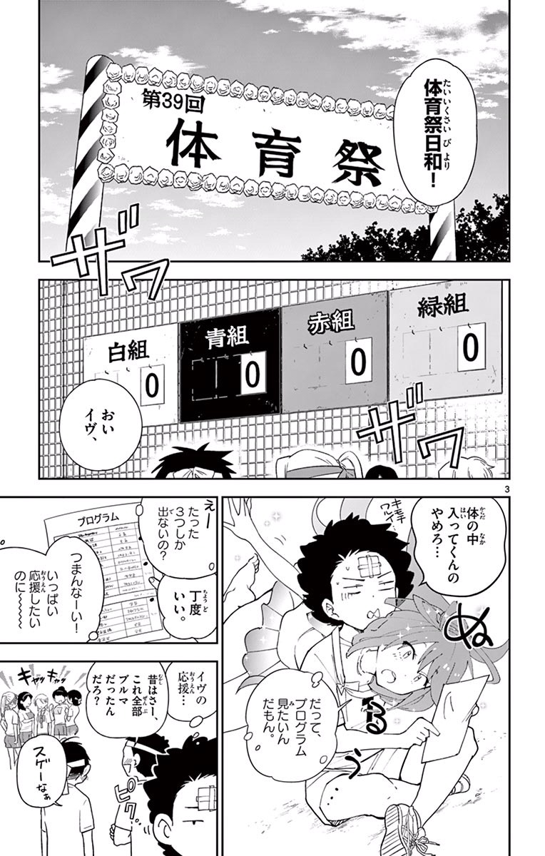 Hatsukoi Zombie Chapter 36 3ページ