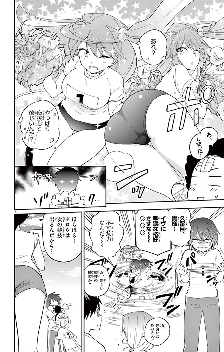 Hatsukoi Zombie Chapter 36 4ページ