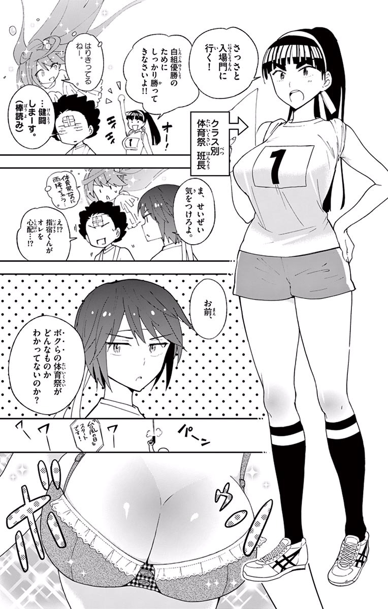 Hatsukoi Zombie Chapter 36 5ページ