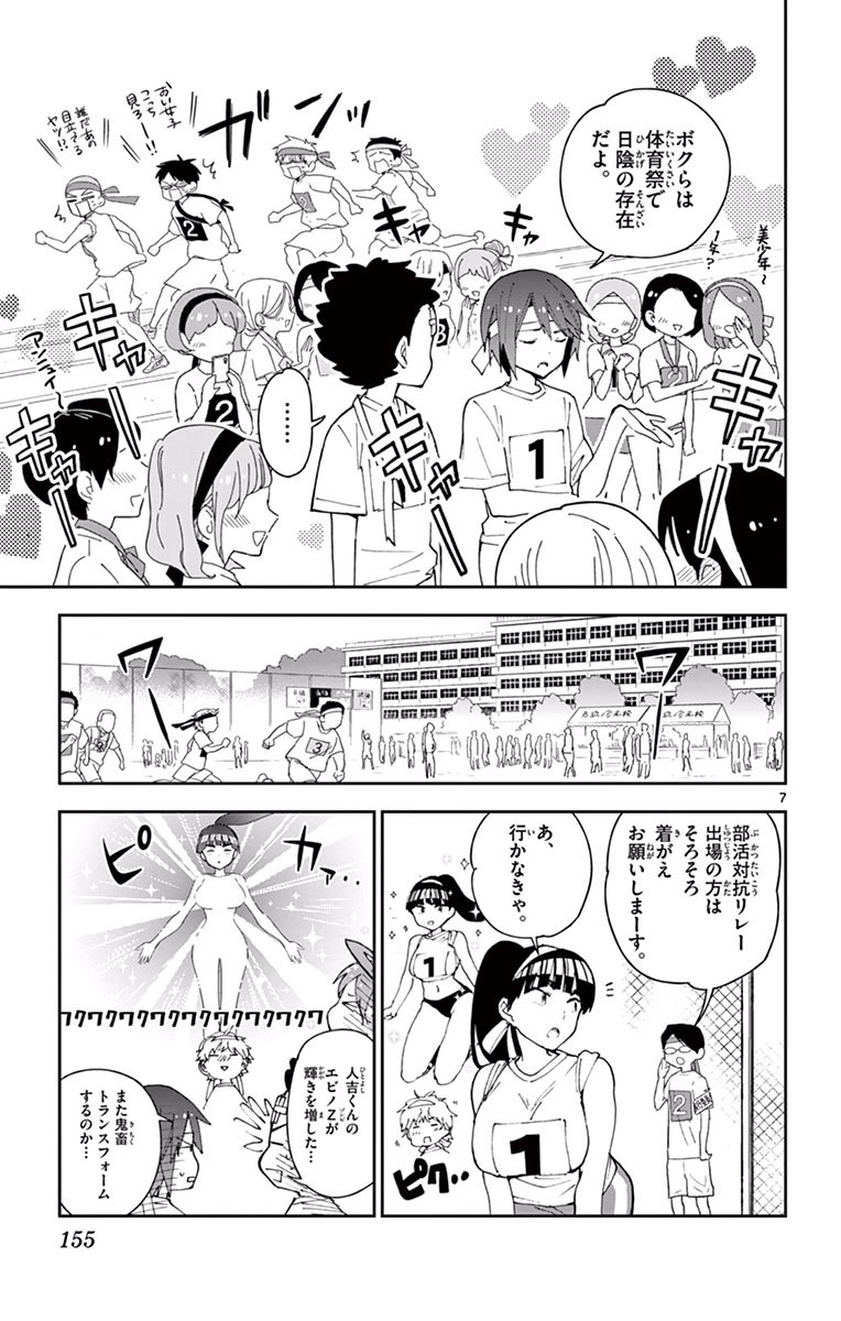 Hatsukoi Zombie Chapter 36 7ページ