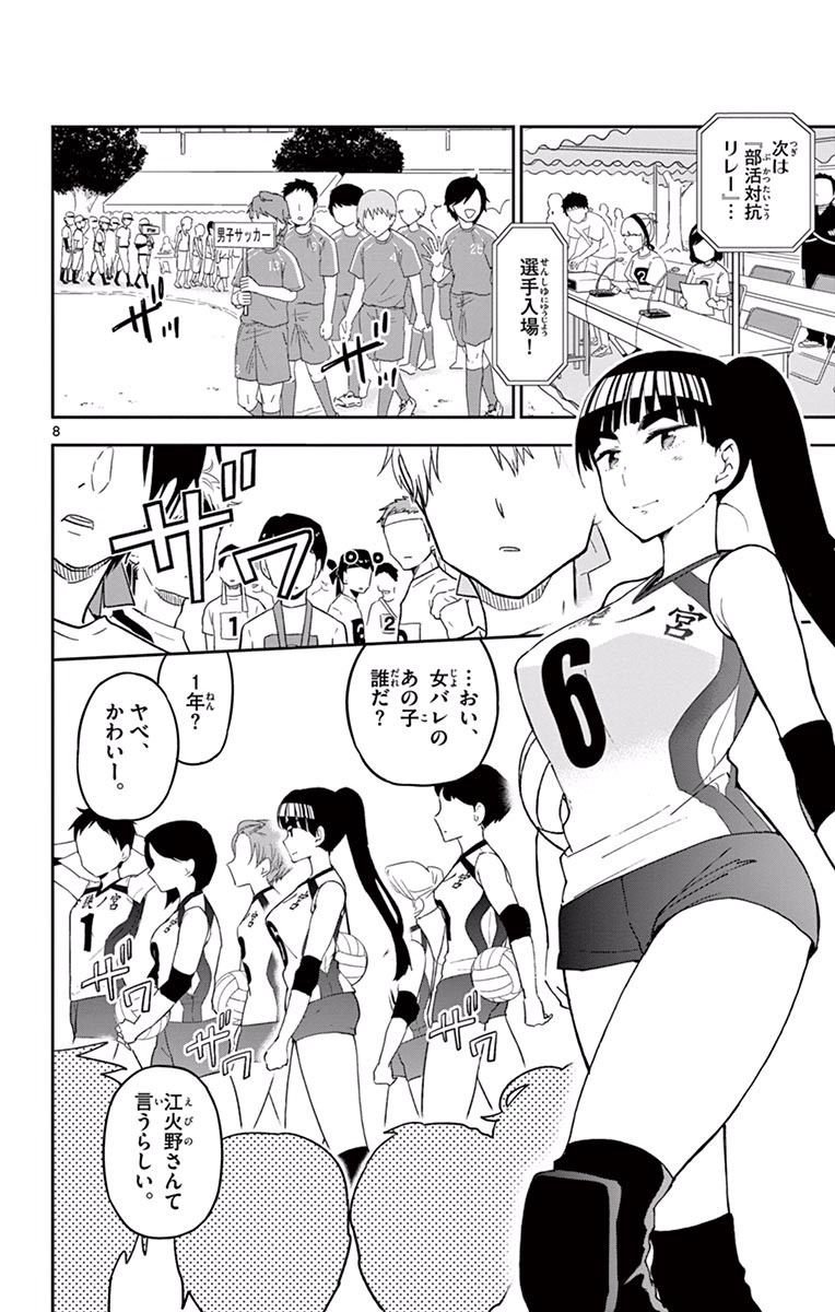 Hatsukoi Zombie Chapter 36 8ページ