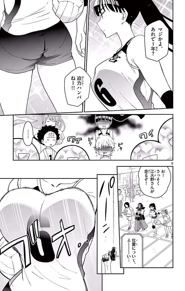 Hatsukoi Zombie Chapter 36 9ページ