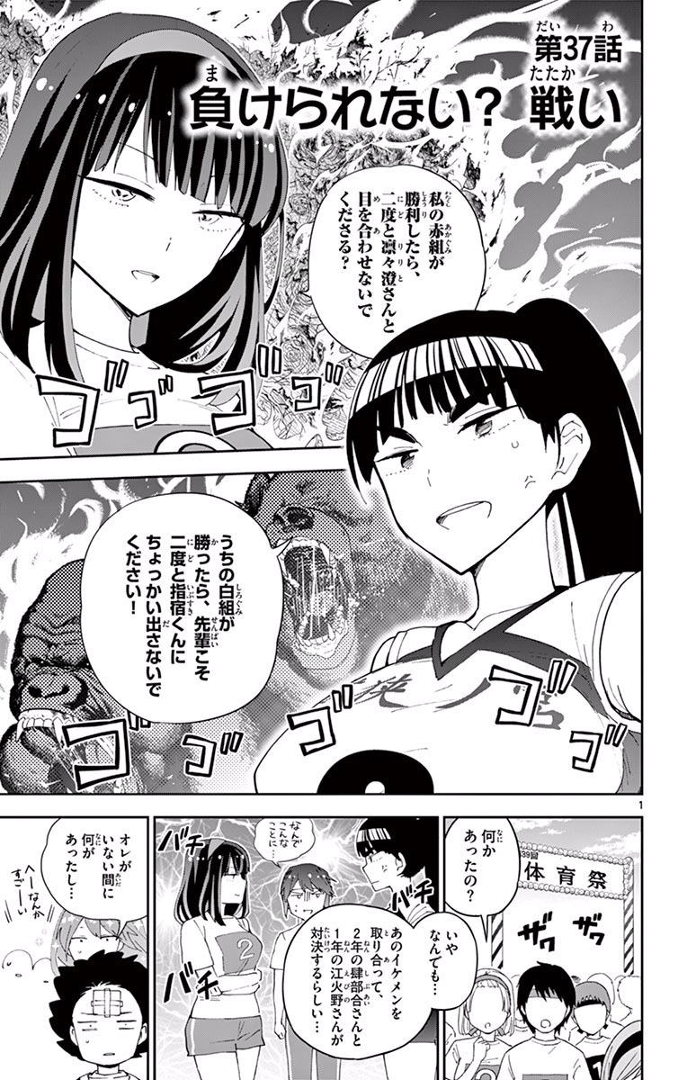 Hatsukoi Zombie Chapter 37 1ページ