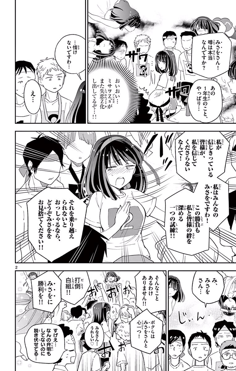 Hatsukoi Zombie Chapter 37 2ページ