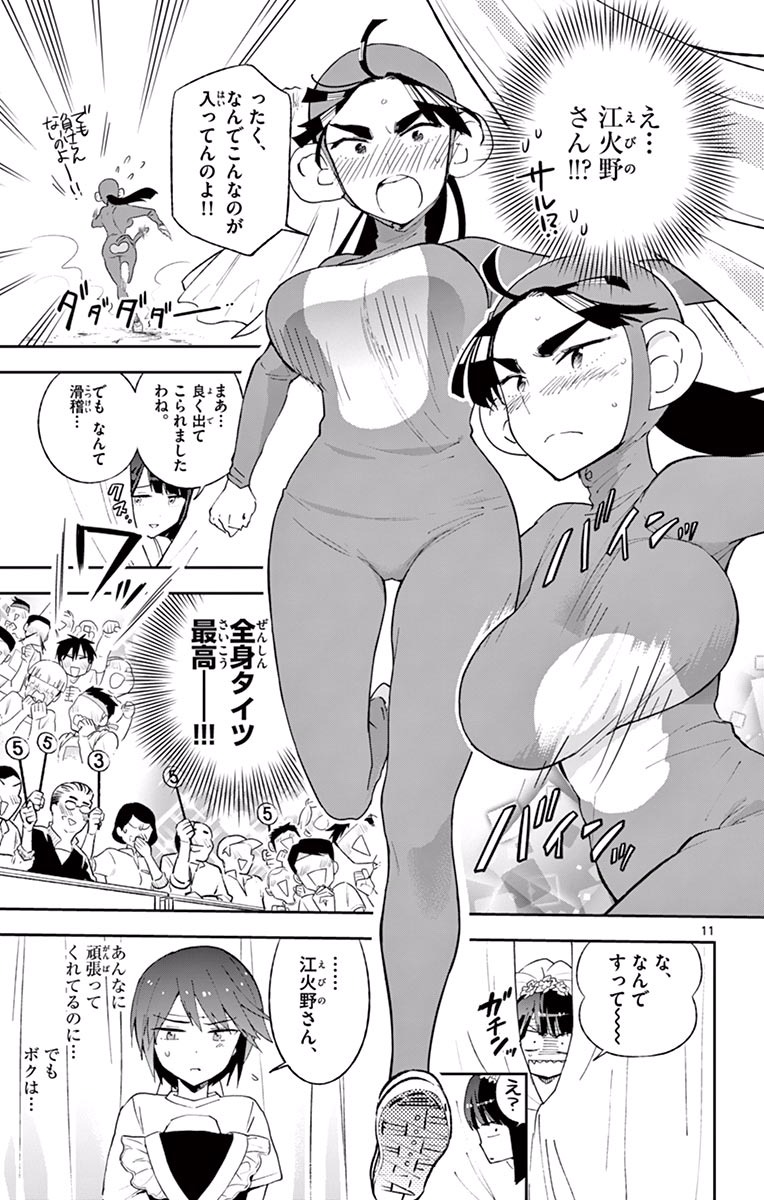 Hatsukoi Zombie Chapter 37 11ページ
