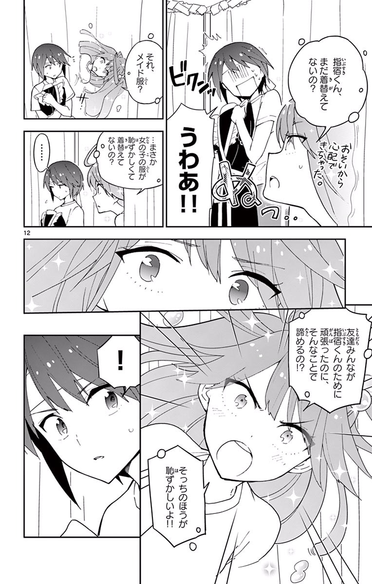 Hatsukoi Zombie Chapter 37 12ページ