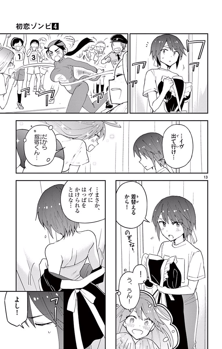 Hatsukoi Zombie Chapter 37 13ページ
