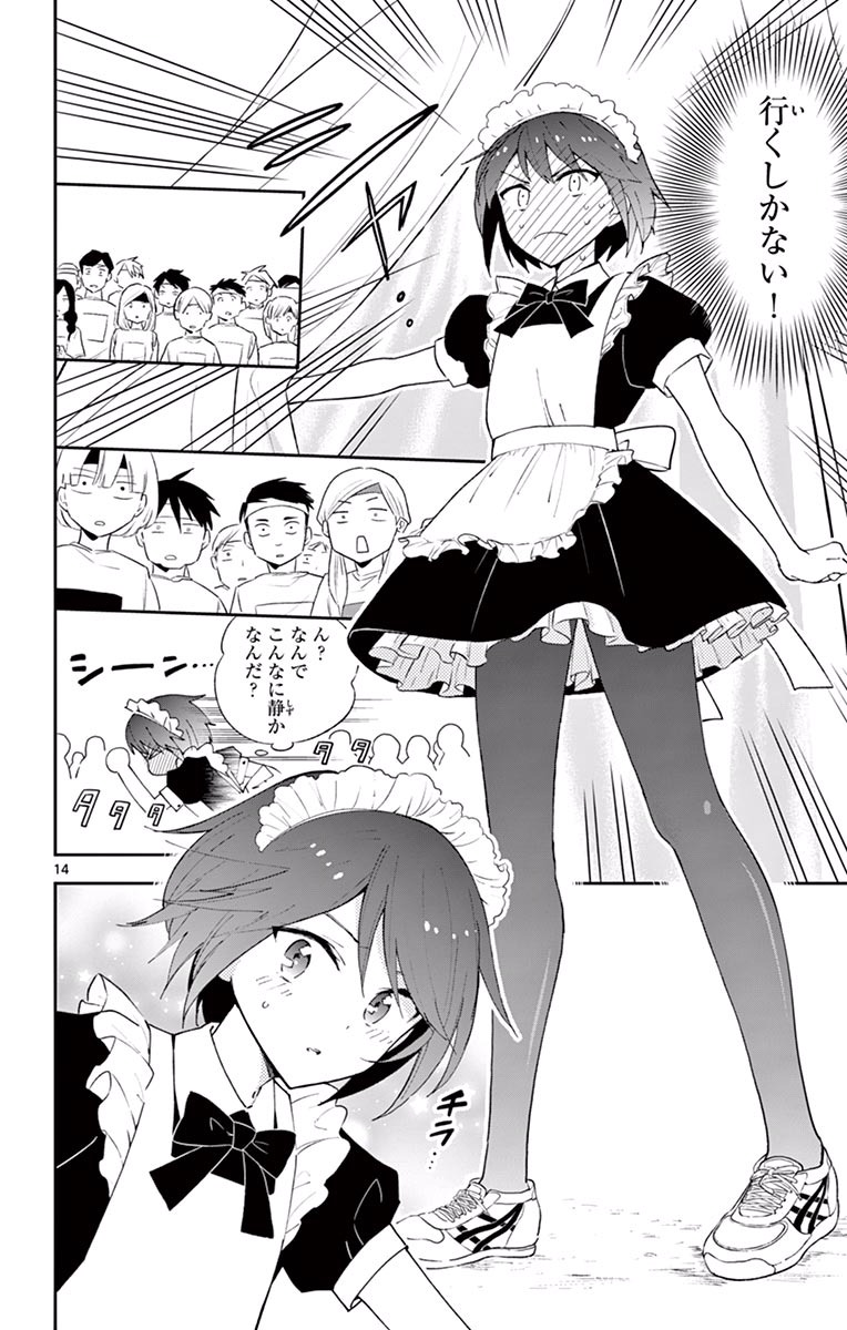 Hatsukoi Zombie Chapter 37 14ページ