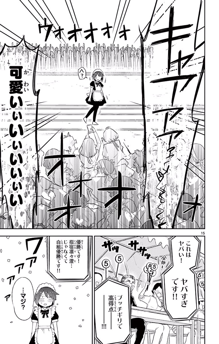 Hatsukoi Zombie Chapter 37 15ページ