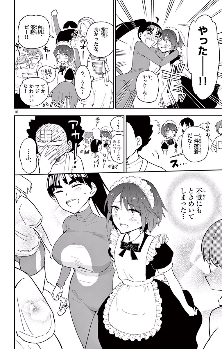 Hatsukoi Zombie Chapter 37 16ページ