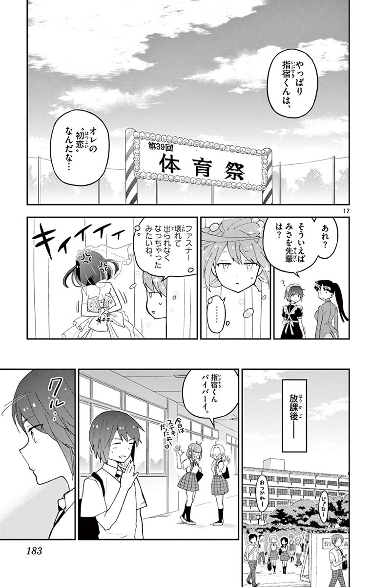 Hatsukoi Zombie Chapter 37 17ページ