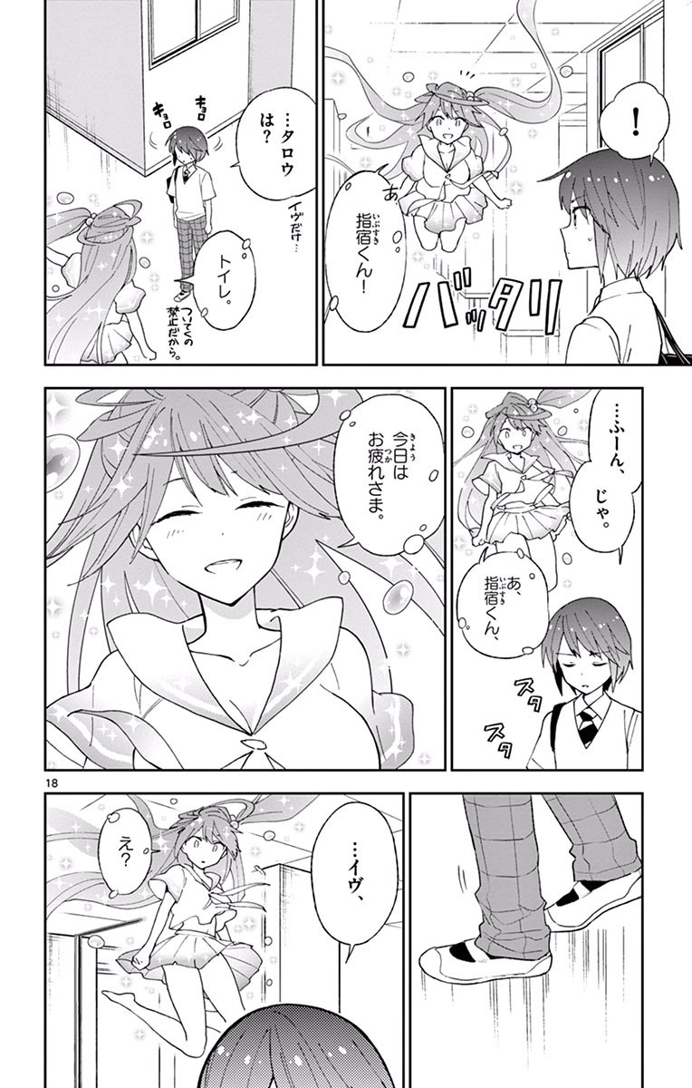 Hatsukoi Zombie Chapter 37 18ページ