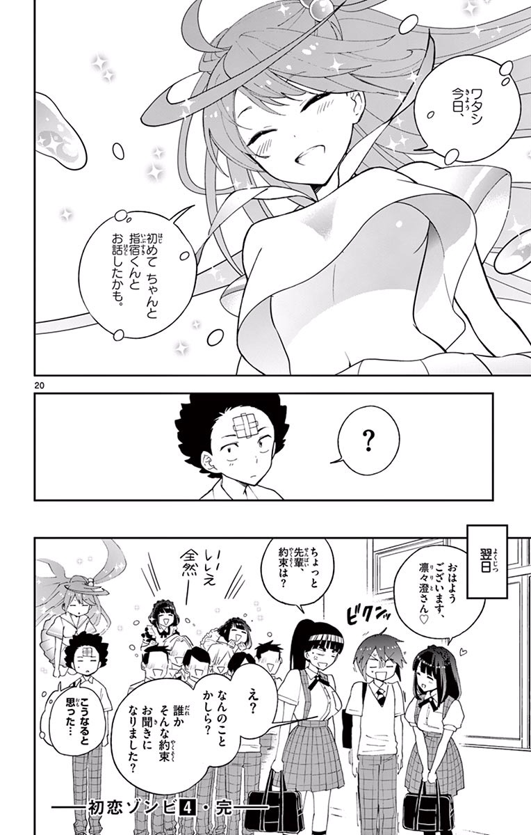Hatsukoi Zombie Chapter 37 20ページ
